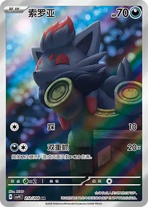 Zorua