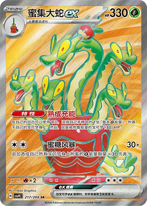 Hydrapple ex