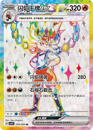 Cinderace ex