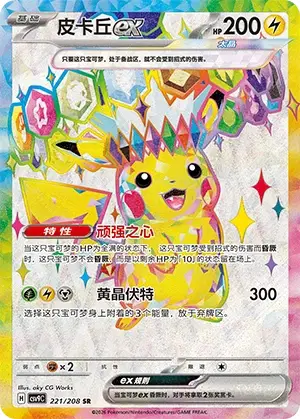 Pikachu ex