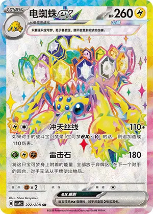 Galvantula ex