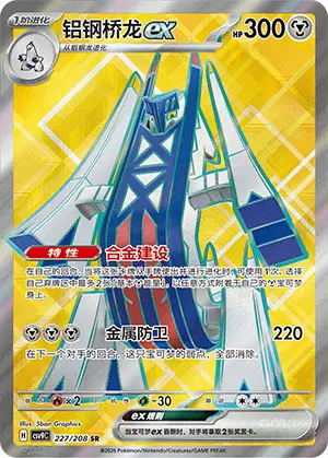 Archaludon ex