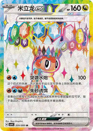 Tatsugiri ex