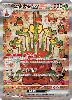 Hydrapple ex