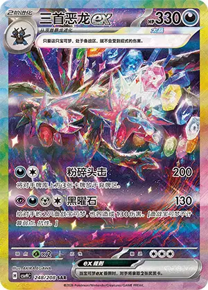 Hydreigon ex