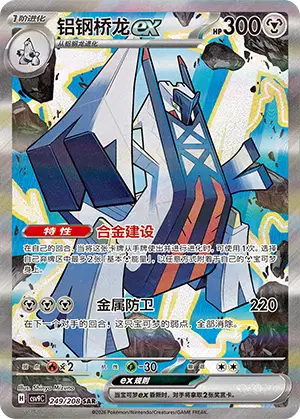 Archaludon ex