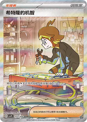Clemont's Quick Wit