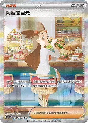 Jasmine's Gaze