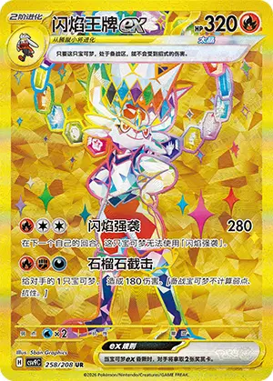 Cinderace ex