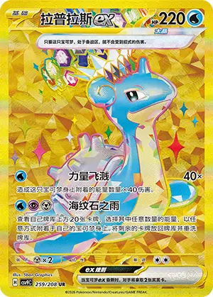 Lapras ex