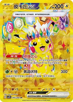 Pikachu ex
