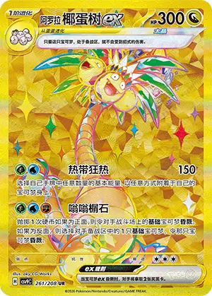 Alolan Exeggutor ex