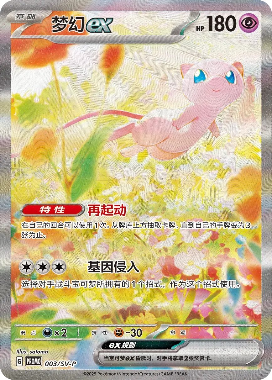 Mew EX