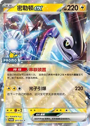 Miraidon EX