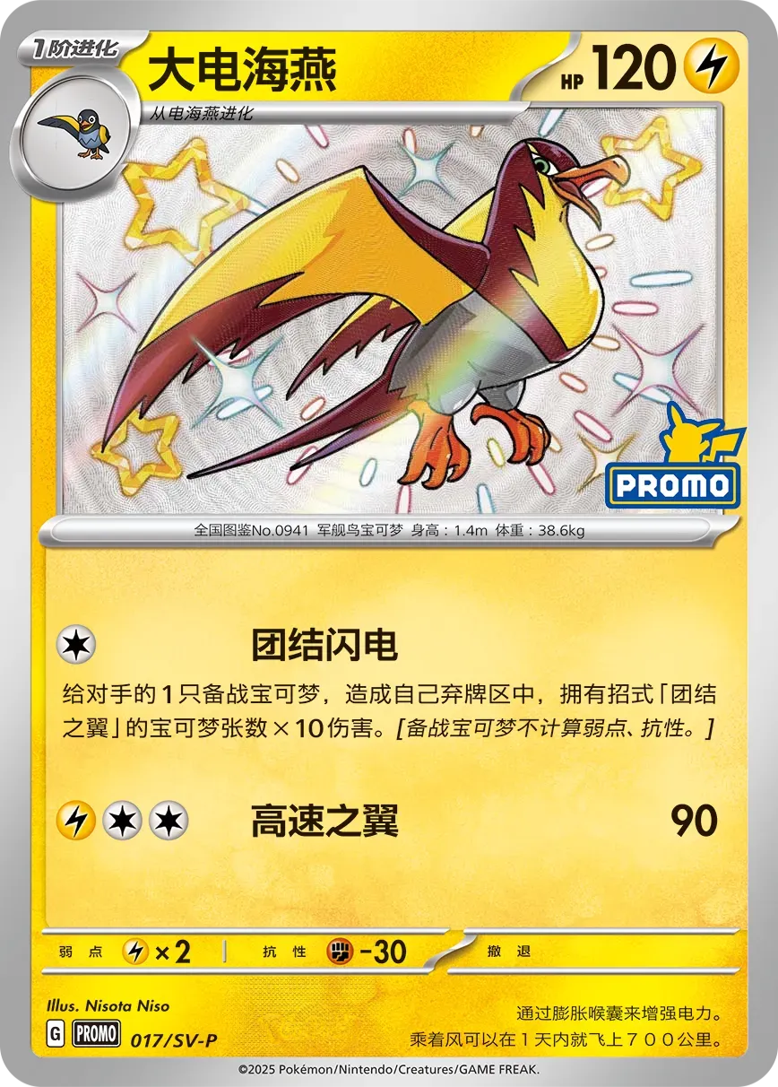 Kilowattrel