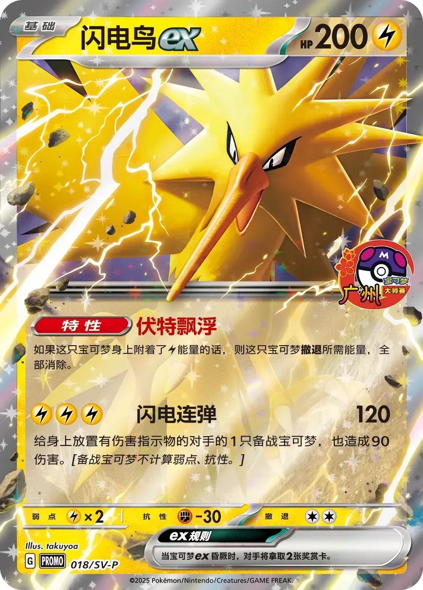 Zapdos EX