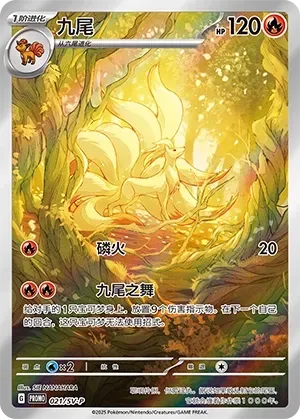 Ninetales