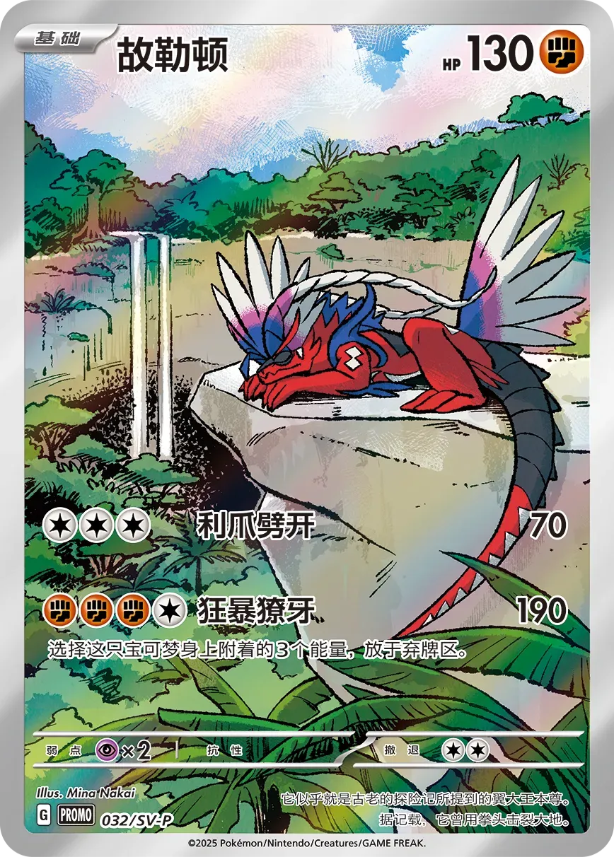 Koraidon