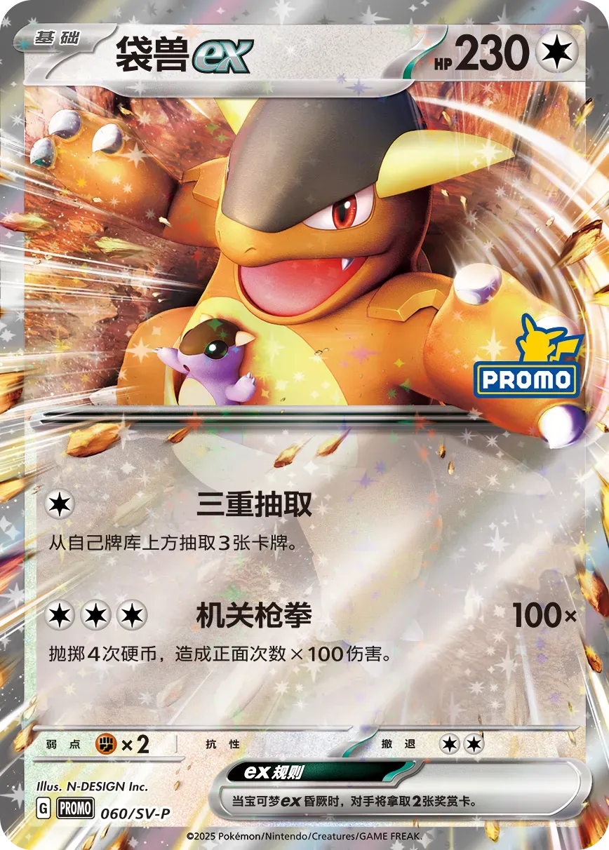 Kangaskhan EX