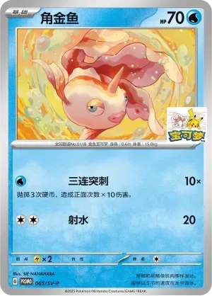 Goldeen