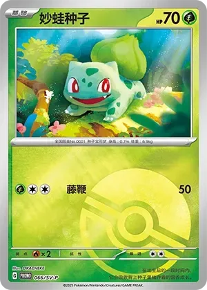 Bulbasaur