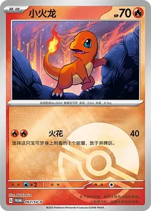 Charmander