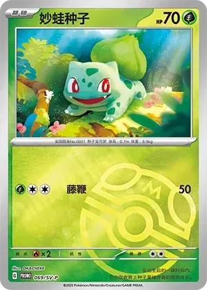 Bulbasaur