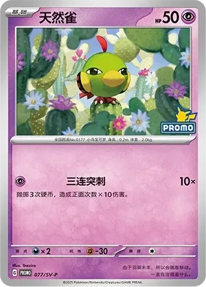 Natu