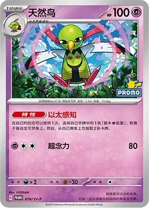 Xatu