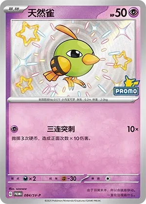 Natu