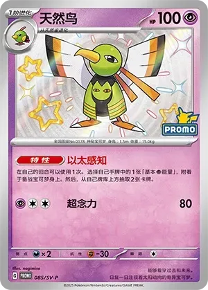 Xatu