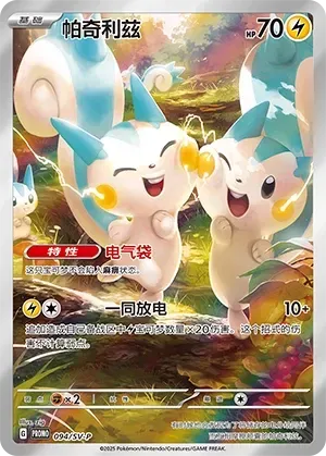 Pachirisu