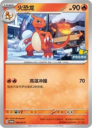 Charmeleon