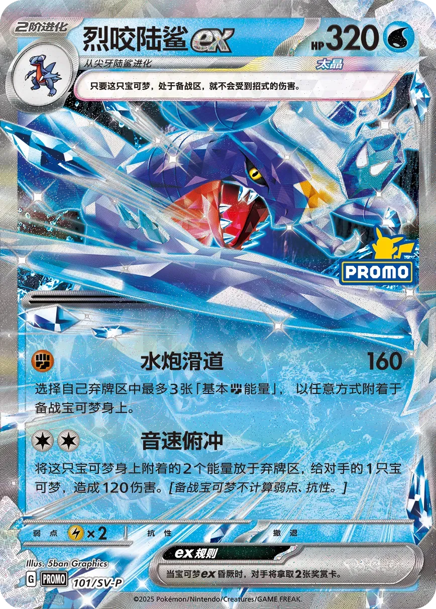 Garchomp ex