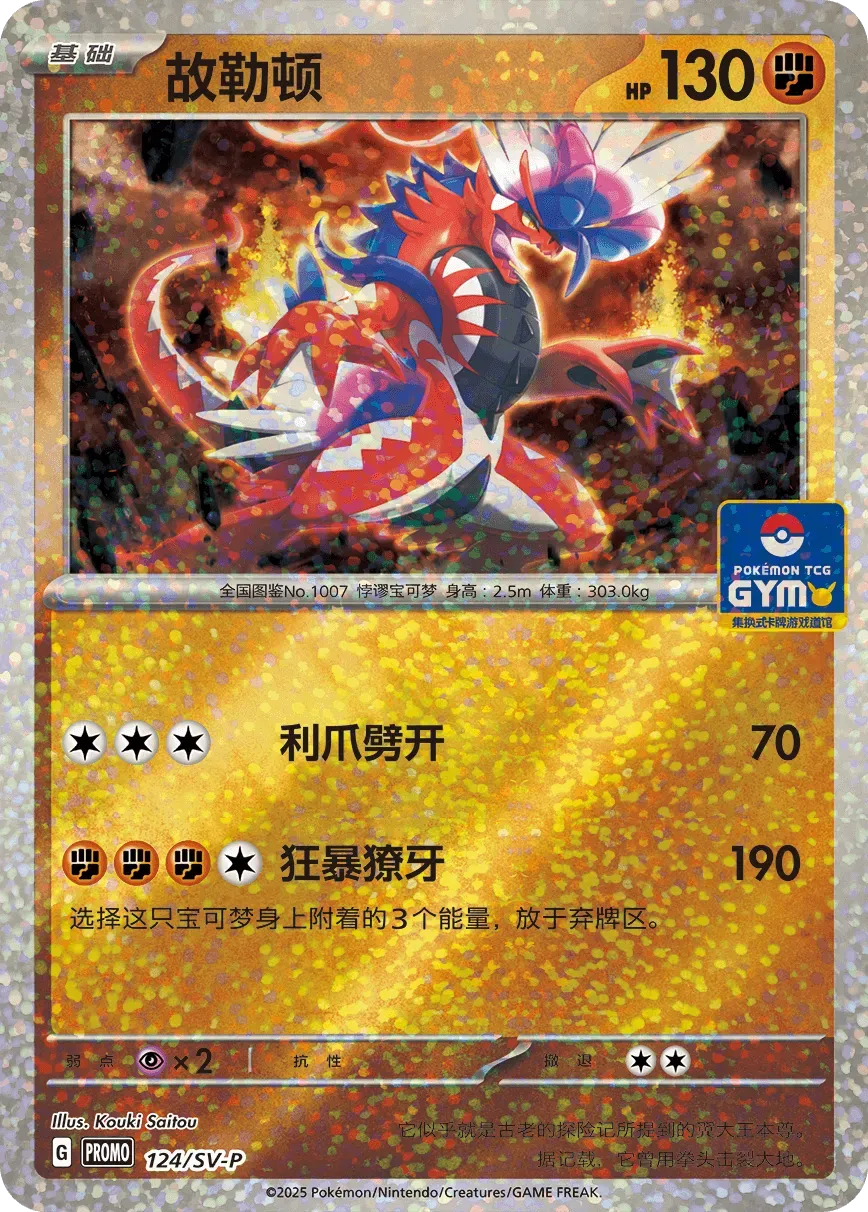 Koraidon