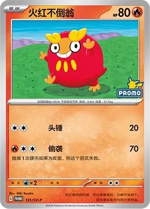 Darumaka