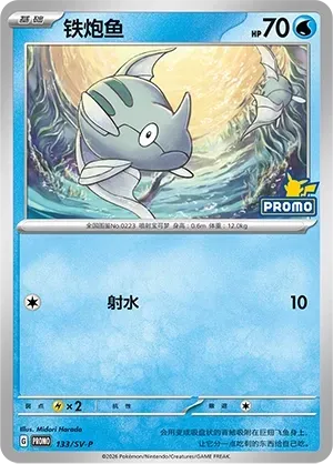 Remoraid