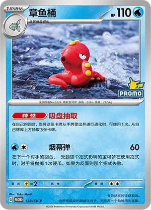 Octillery