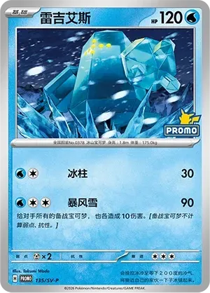 Regice