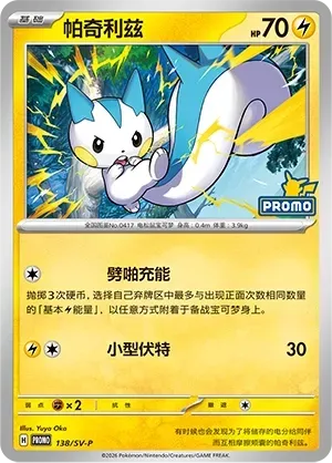 Pachirisu