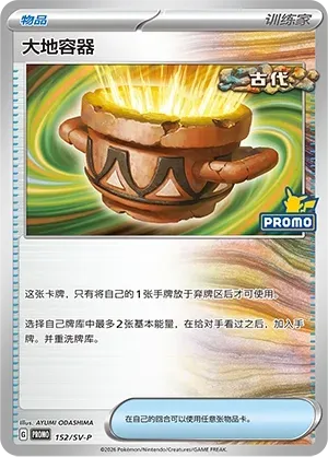 Earthen Vessel
