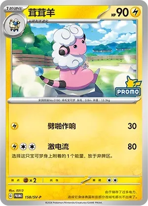 Flaaffy
