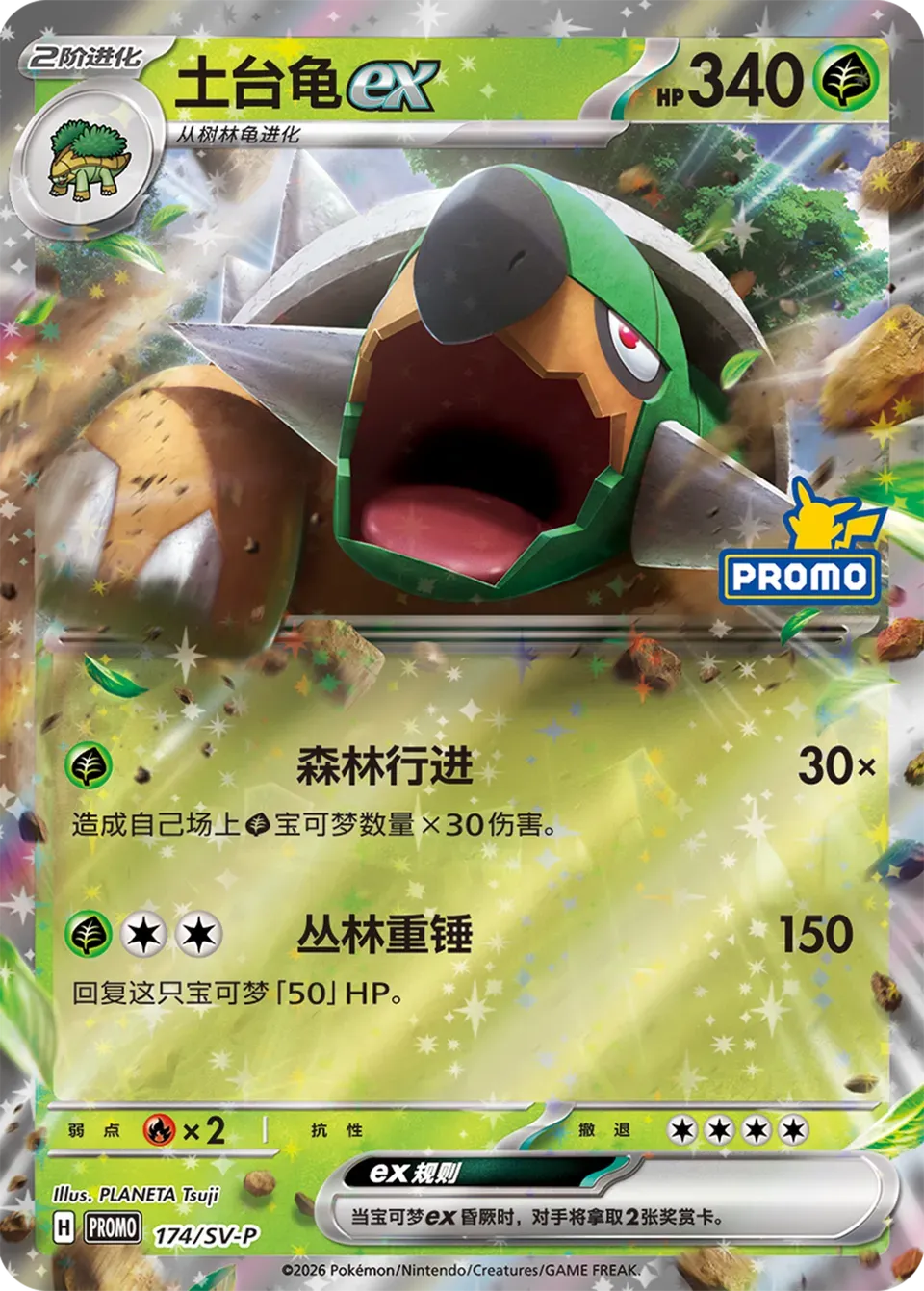 Torterra ex