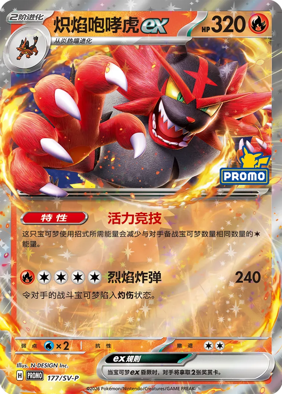 Incineroar ex
