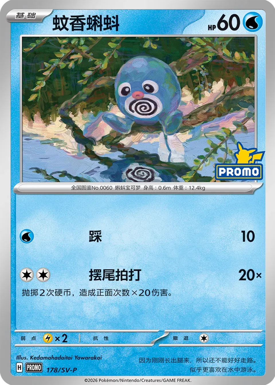 Poliwag