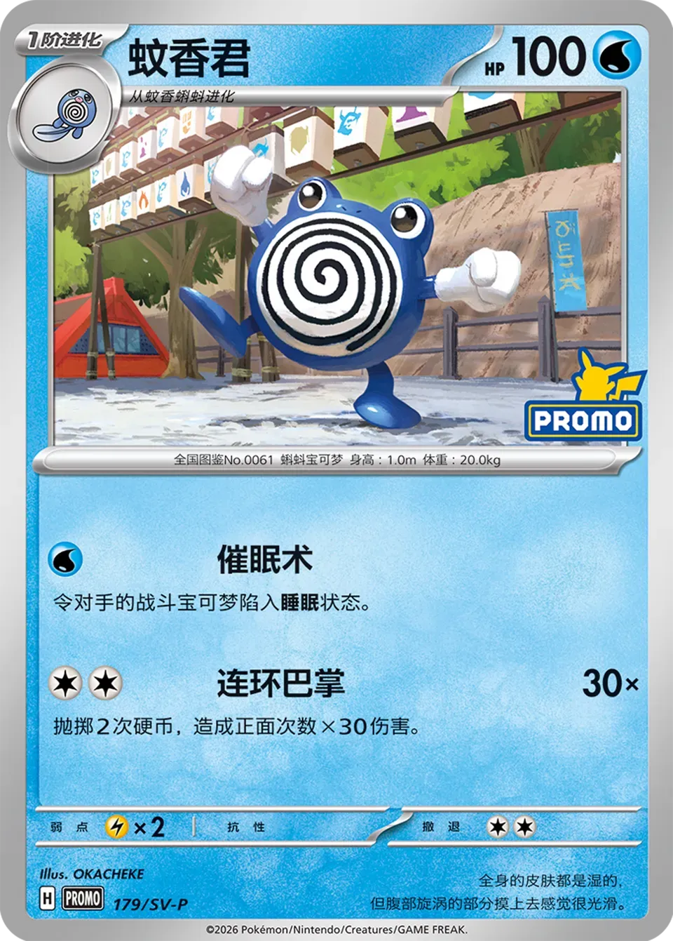 Poliwhirl
