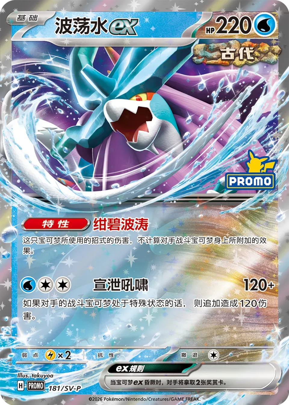 Walking Wake ex