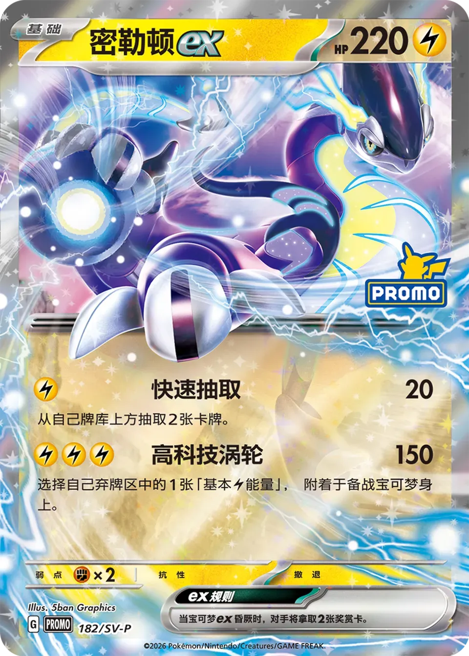 Miraidon ex