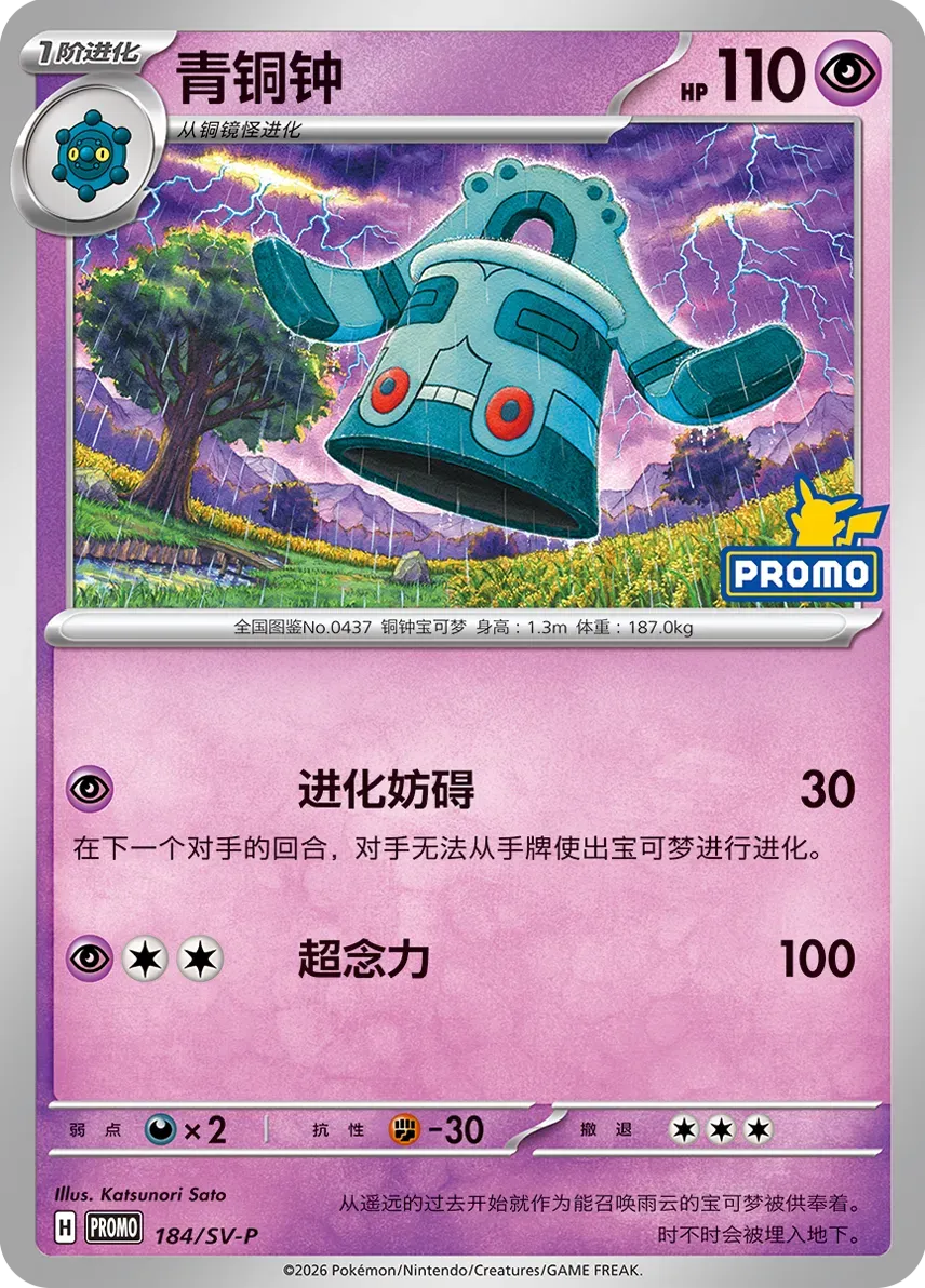 Bronzong