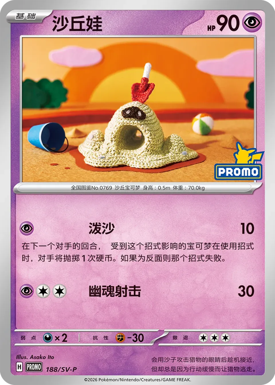 Sandygast